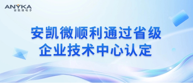 德信官网下载顺利通过省级企业技术中心认定