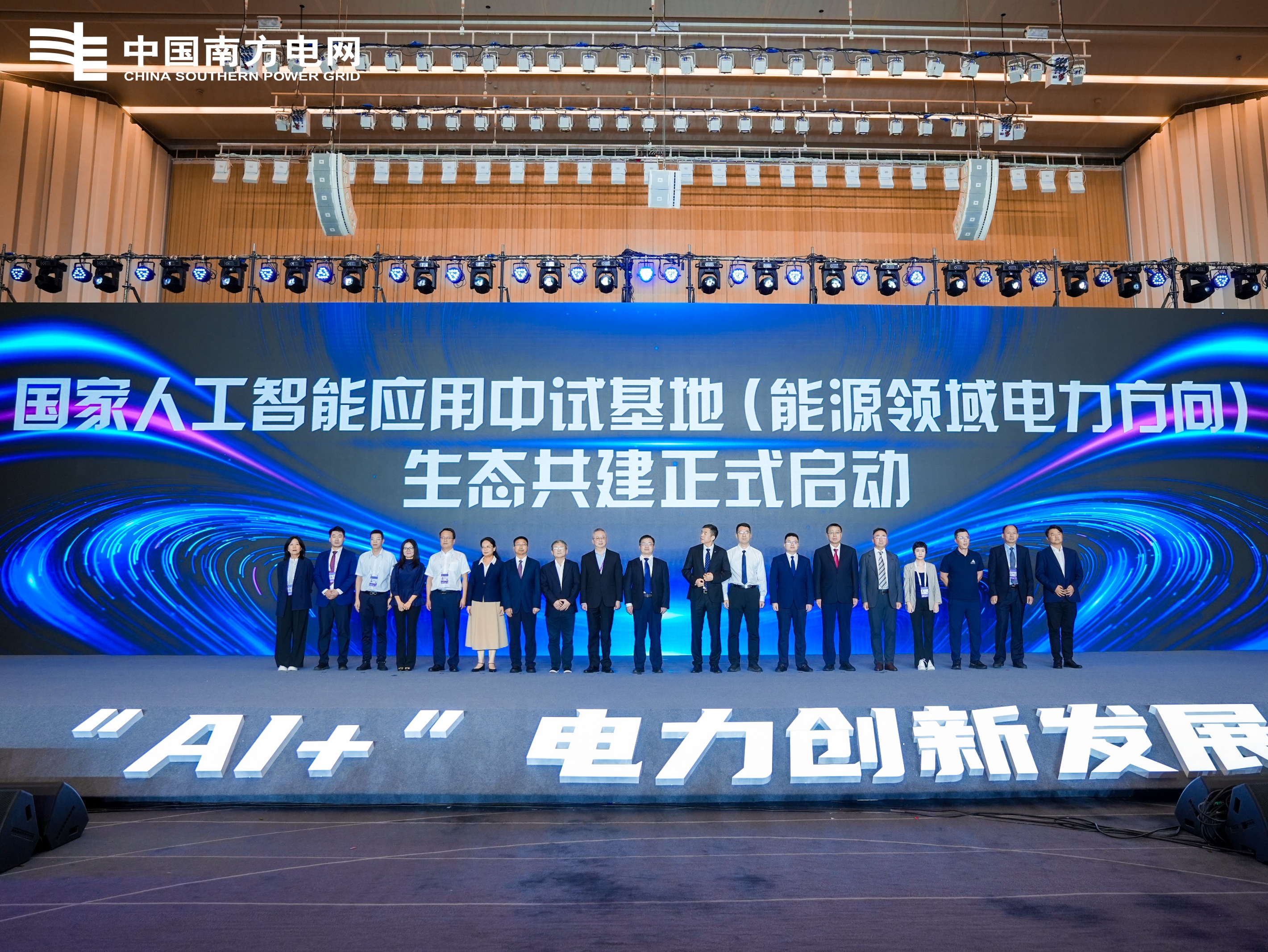 德信官网下载受邀参加国家人工智能应用中试基地启动仪式